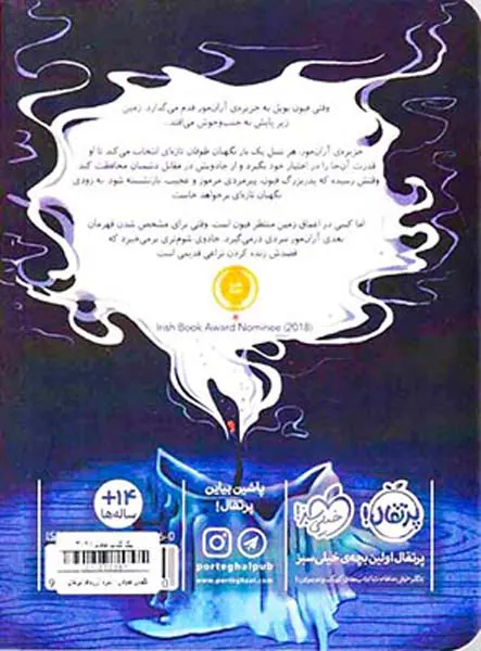 نگهبان طوفان جلد یکم نبرد آرزوها